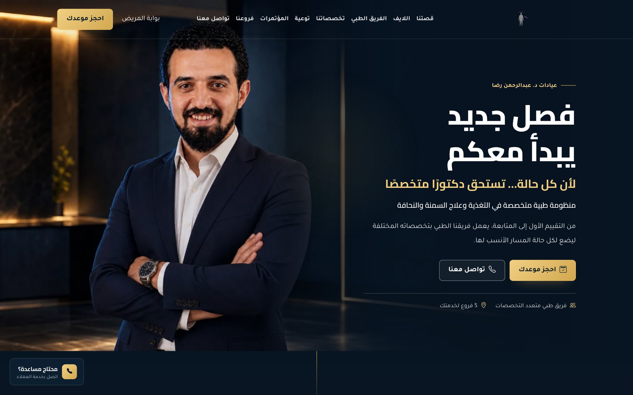 عيادات د. عبدالرحمن رضا
