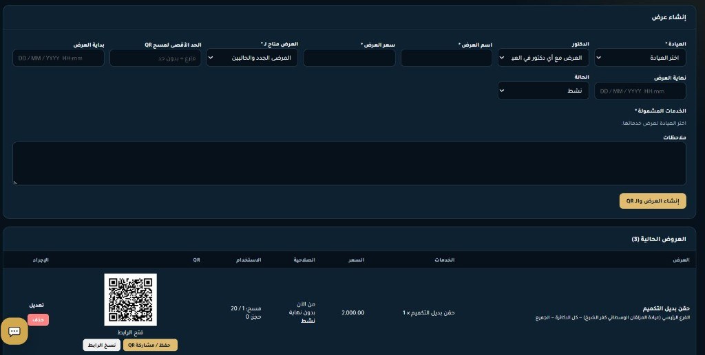 Offers with QR