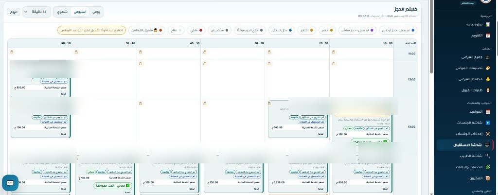 كاليندر الاستقبال