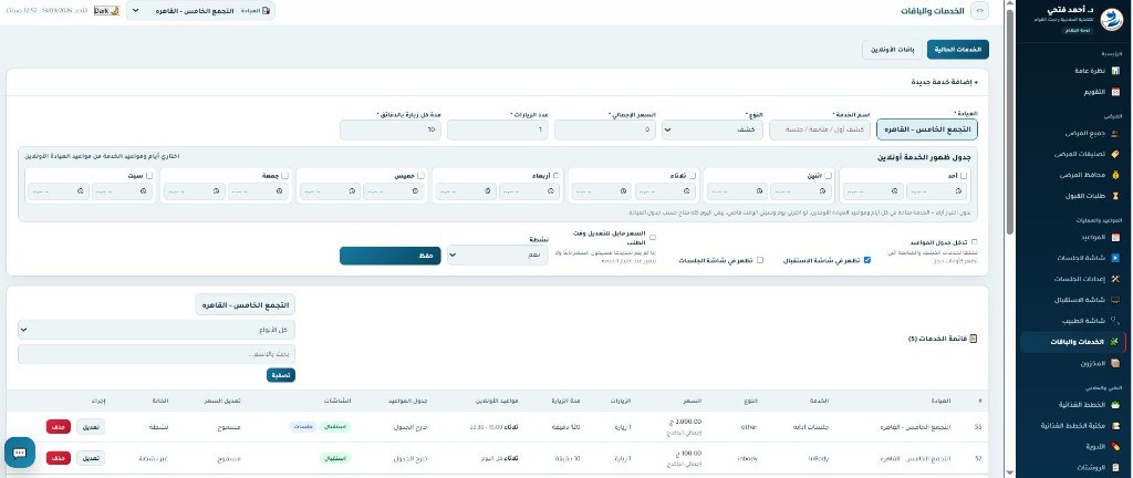 الخدمات والباقات