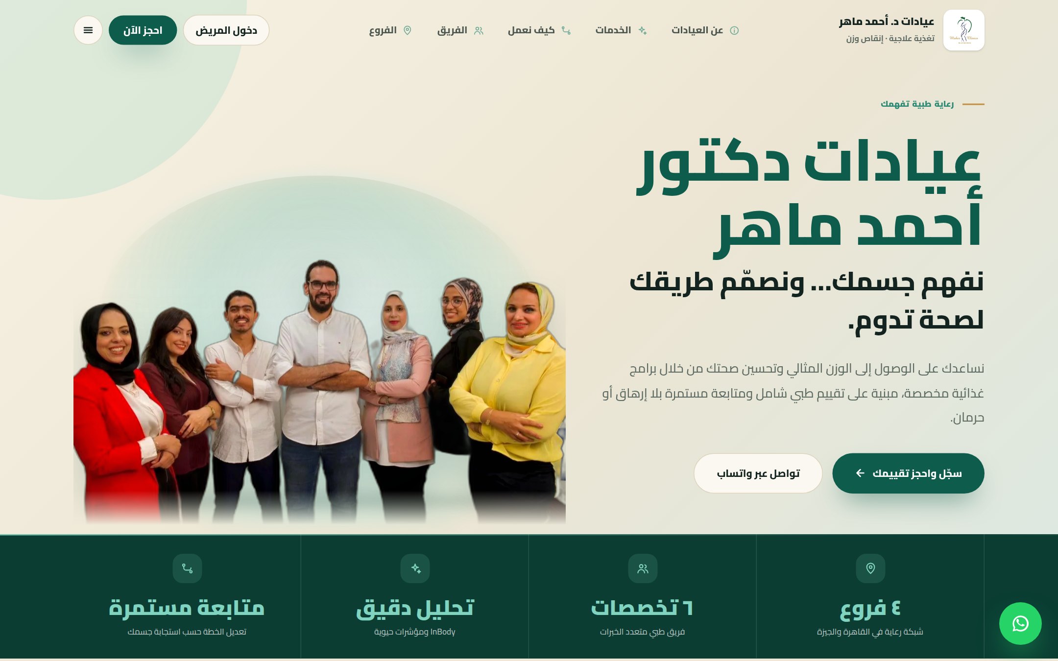 عيادات د. أحمد ماهر