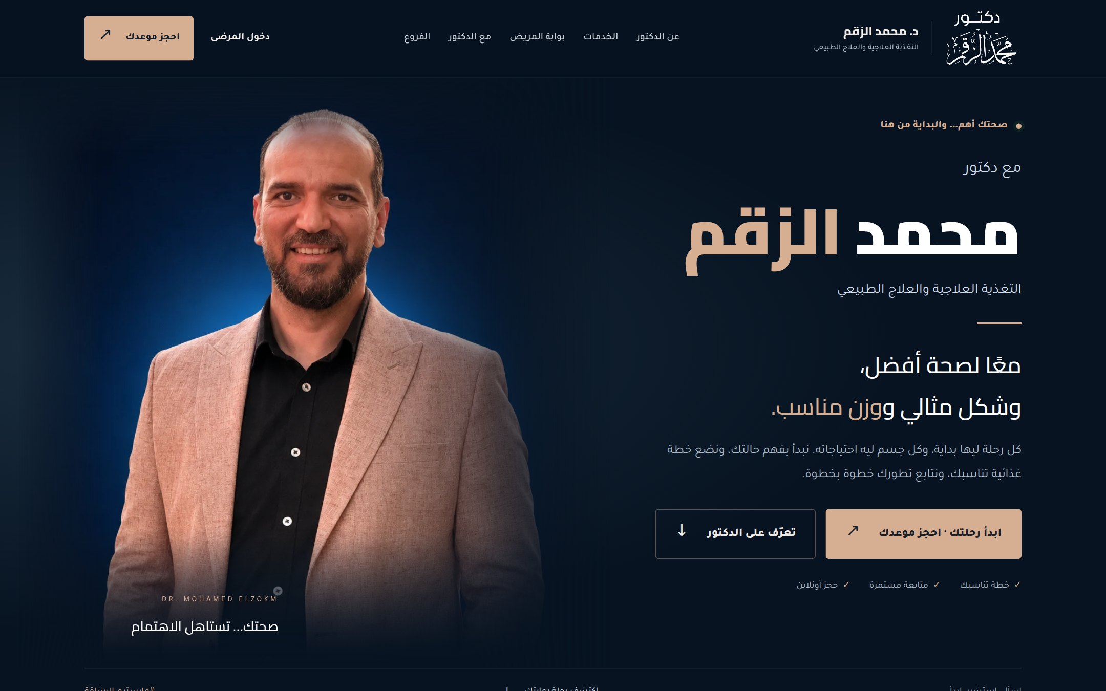 عيادات د. محمد الزقم