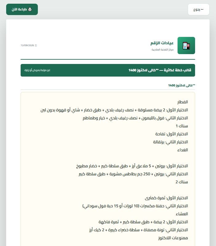 بوابة المريض